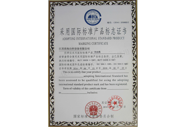 產(chǎn)品標(biāo)識(shí)證書